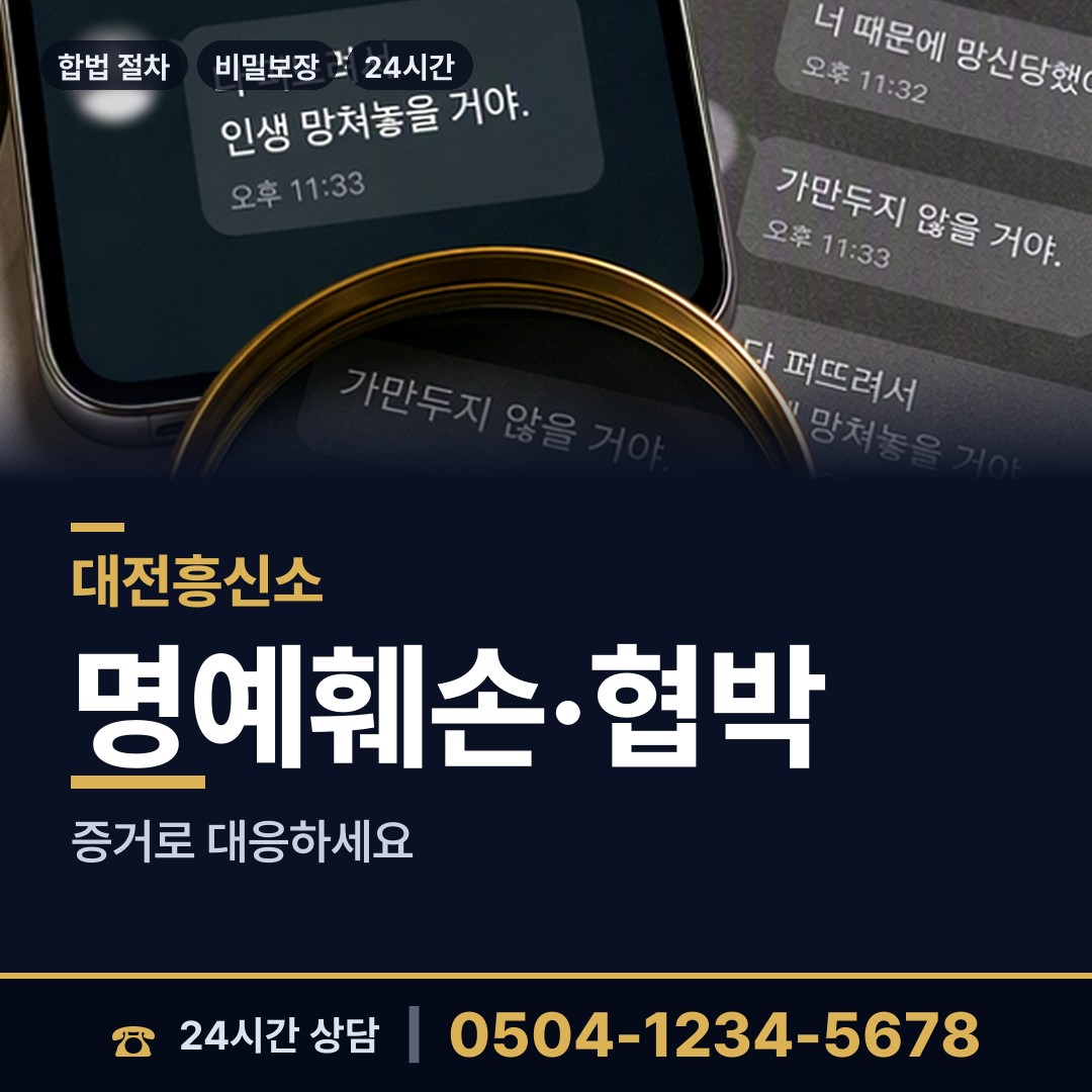 대전 노은2동 상간증거 상담 안내