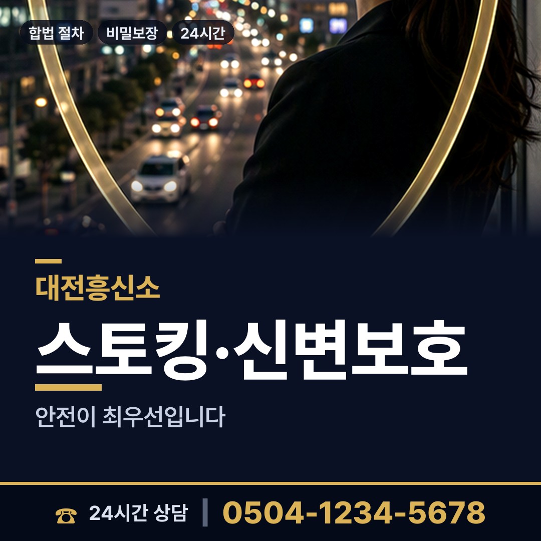 대전 노은2동 전세사기조사 상담 안내